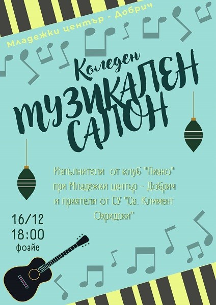 Коледен музикален салон представя талантите на Добрич на 16 декември