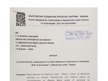 Още на 15 декември, съветниците от БСП-Варна се обявиха против апортирането на акциите на Общината от Пловдивския панаир