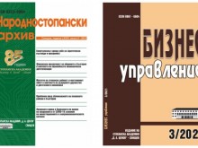 Фонд "Научни изследвания" одобри проекти на научни списания на Стопанска академия "Д. А. Ценов" по конкурс "Научна периодика – 2022"