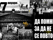 Днес е Денят в памет на Холокоста