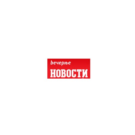 "Новости" (Сърбия): От 1 януари за второ и трето дете в Сърбия ще изплащат по 850 евро