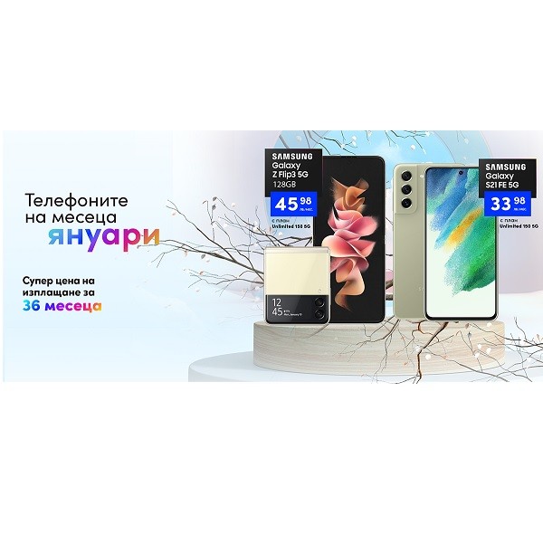 Смартфоните на месец януари от Vivacom са Samsung Galaxy Z Flip3 5G и Samsung Galaxy S21 FE 5G