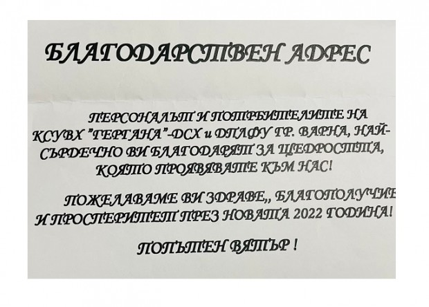 50 кг пъстър толстолоб беше дарен на Дом за стари хора "Гергана" във Варна