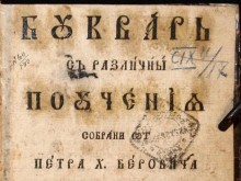 Даряват "Рибния буквар" на българското училище в Братислава