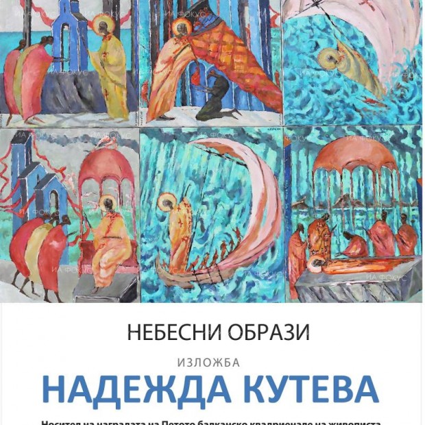 В Стара Загора откриват изложба "Небесни образи" на Надежда Кутева