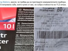Пловдивчанин алармира: Туба от 10 литра побира 11,2 л. гориво според касовата бележка