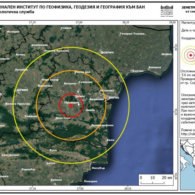НИГГГ: Земетресение с магнитуд 2.8 е регистрирано в района на Провадия