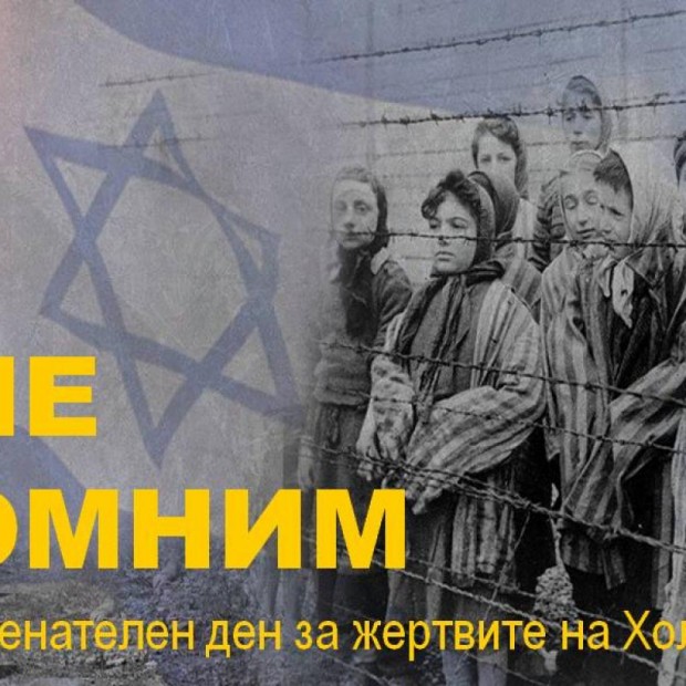 Бургаски писатели и Център "Алеф" ще отдадат почит към жертвите на Холокоста