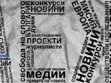 АЕЖ: Изненадани сме от апела "да спрем да четем чужда преса", отправен от министъра на отбраната и бивш служебен премиер Стефан Янев