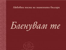 Пловдив има шанс да стане романтичната столица на България през 2010-та