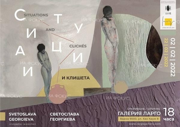 Изложба – живопис на Светослава Георгиева ще бъде открита в Арт Галерия Ларго във Варна на 2-ри февруари