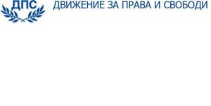 ДПС представи предложенията си за промени в Конституцията