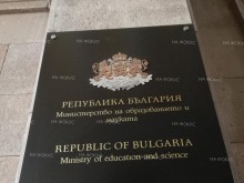 МОН обмисля варианти за обединяване на някои висши училища под различни форми в съответствие със Стратегията за развитие на висшето образование