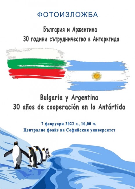 В София ще бъде открита фотоизложбата "България и Аржентина – 30 години сътрудничество в Антарктида"