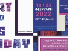 Пето издание на арт проекта "Изкуството и ние днес" представя Художествена галерия - Добрич