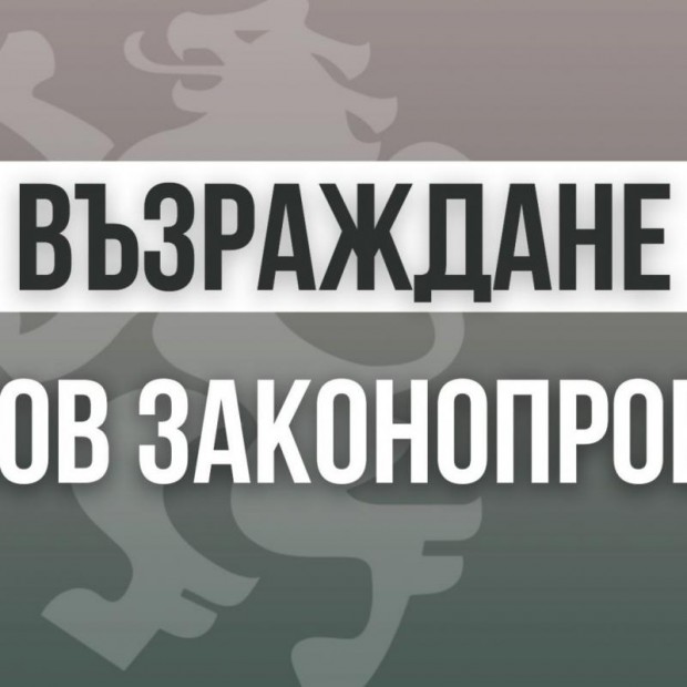 "Възраждане" внася проект за изменение на Закона за Комисията за финансов надзор