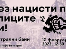 В София ще се проведе ежегодното антифашистко шествие "Без нацисти по улиците ни!"