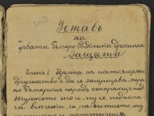 Руслан Иванов, НБКМ: Съхраняваме архивен фонд на капитан Петко войвода, съдържащ 73 документа