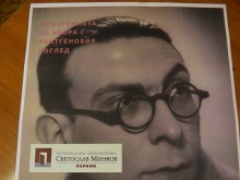 С изложба на книги, снимки и материали от периодичния печат Регионалната библиотека в Перник отбелязва 120-годишнина от рождението на писателя Светослав Минков