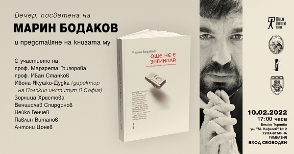 Велико Търново кани на вечер, посветена на Марин Бодаков