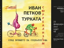 Красимир Илиев и галерия "Лоранъ" представят Иван Петков – Турката "Сюрреализъм след времето на социализЪма"