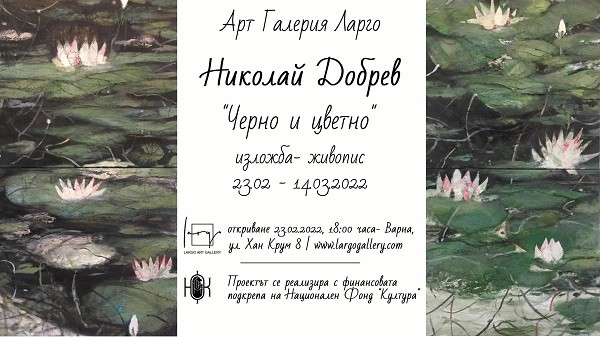 Арт Галерия Ларго ще представи изложба на ловешкия художник Николай Добрев