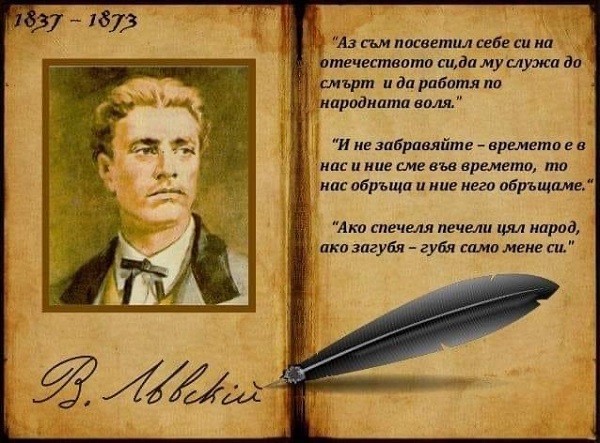 На 19-ти февруари пред паметника на Васил Левски, в центъра на гр. Дългопол ще се проведе възпоменание по случай 149 г. от обесването на Апостола на Свободата