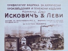 В Регионален исторически музей - Русе ще бъде представено свързано с живота на Алберт Искович