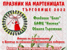 В Търговище обявяват конкурс за рисунка "Нарисувай баба Марта"