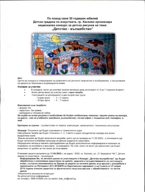 Детската градина по изкуствата в Хасково организира конкурс "Детство-вълшебство"