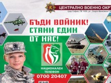 Военно окръжие - Ямбол приема документи за обявените 200 вакантни длъжности за войници