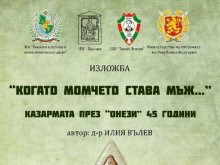 Възстановка на казармена клетва ще бъде представена на 4 март на площад "21 септември" в Балчик