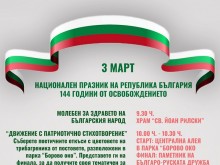 Патриотична инициатива организира Община Търговище на 3 март