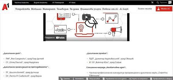 ПДТГ "Димитър Хадживасилев" - Свищов е сред победителите в национален конкурс за дигитално училище