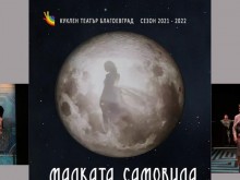 Общински куклен театър - Благоевград представя "Малката Самовила", която е номинирана за ИКАР 2022