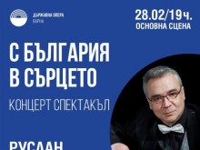 Концерт спектакъл ще се състои във Варна в навечерието на Националния празник