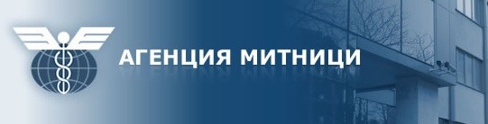 Общите месечни приходи на Агенция "Митници" за януари 2022 г. са с 36,4% повече в сравнение със същия месец на миналата година