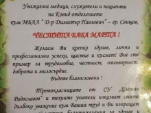 Третокласници от СУ "Цветан Радославов" в Свищов зарадваха общинска администрация и Ковид отделението на Свищовската болница с ръчно изработени мартенички