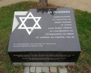 Центърът за еврейско-българско сътрудничество "Алеф" организира възпоменателна церемония по повод Денят на спасението - 10 март