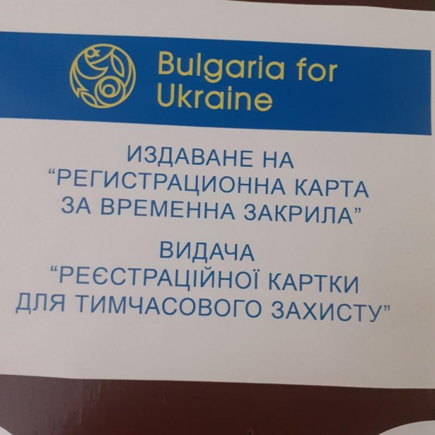 Три пункта за издаване на карти на украински граждани стартираха работа от днес в ОДМВР-Разград