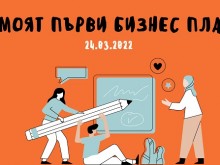 Удължен е крайният срок за участие в кампанията за младежки инициативи в Добрич "Реализирай мечта, остави следа" Добрич