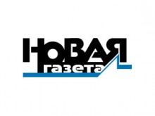 Спира руският независим вестник "Новая газета