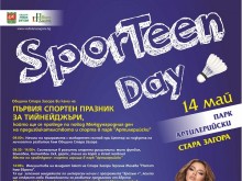 Първи спортен празник за тийнейджъри "SporTeen Day" организира Община Стара Загора