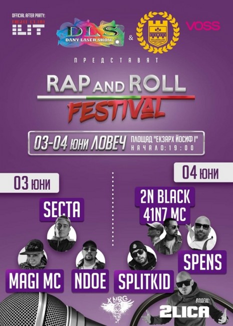 Стани звезда в "RAP and ROLL FESTIVAL" Ловеч 2022