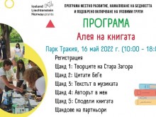 Ученици представят "Алея на книгата" в Стара Загора