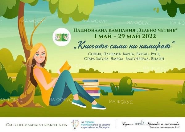 За втора поредна година книги на български автори ще намират сами своите читатели в паркове и градини в девет града в България