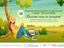 За втора поредна година книги на български автори ще намират сами своите читатели в паркове и градини в девет града в България