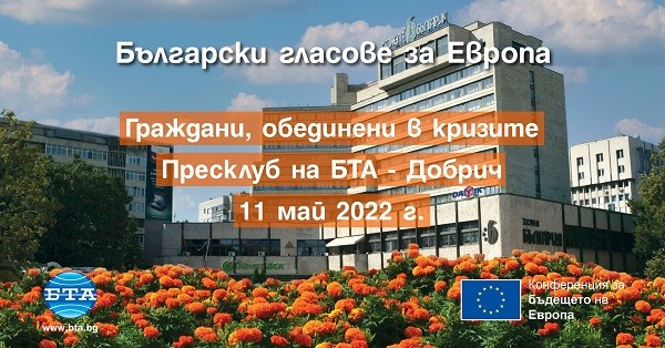 Конференцията "Граждани, обединени в кризите" ще се проведе в Добрич