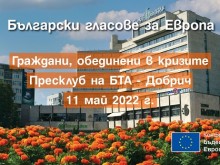 Конференцията "Граждани, обединени в кризите" ще се проведе в Добрич