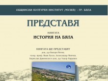 Представят книгата "История на Бяла" за Международния ден на музеите